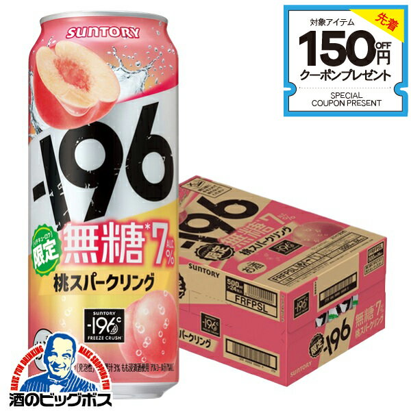 【予約】【2025年4月30日限定発売】【本州のみ 送料無料】サントリー 196 無糖 桃スパークリング 500ml×1ケース/24本《024》『BSH』 缶チューハイ チュウハイ 酎ハイ サワーのサムネイル