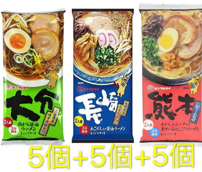 Bigbowl マルタイ (熊本黒マー油とんこつラーメン 5個 大分鶏がら醤油ラーメン 5個 長崎あごだし入り醤油ラーメン 5個)