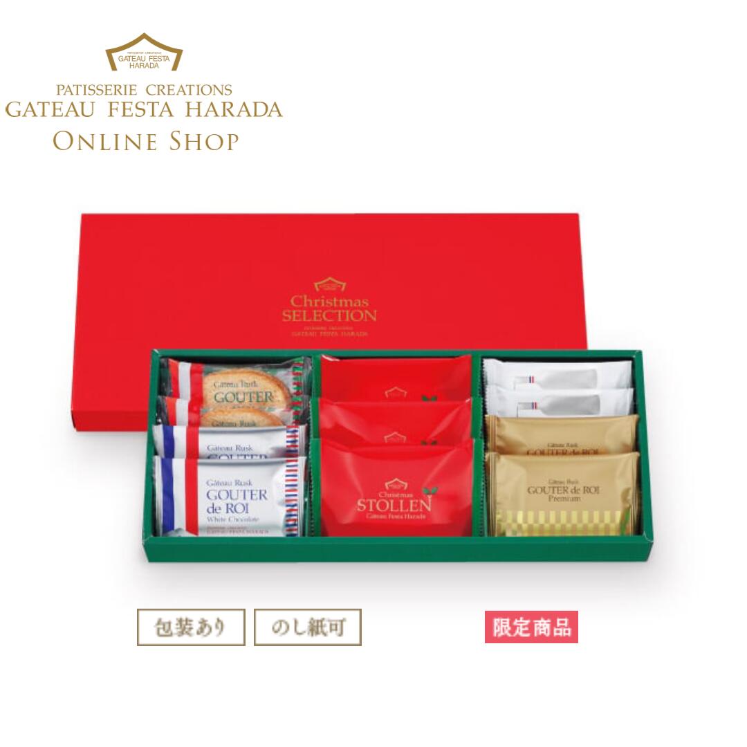 【クリスマス限定】GATEAU FESTA HARADA ガトーフェスタ ハラダ クリスマスセレクション グーテ・デ・ロワ ホワイトチョコ プレミアム ソムリエ シュトレン 詰め合わせ ギフト 高級 スイーツ おしゃれ かわいい お菓子 冬ギフト クリスマス プレゼント 内祝い 手土産 贈り物(4)