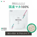 【話題のスーパーフード】安心の国産マカ100% カプセルタイプ ｜ 栽培期間中は化学農薬不使用で栽培した国産マカ原料を使用 純国産安心の国産マカ100% 日本産 MACA JAPAN 100 M100 マカ サプリメント 栄養補助食品 美容 スーパーフード 送料無料