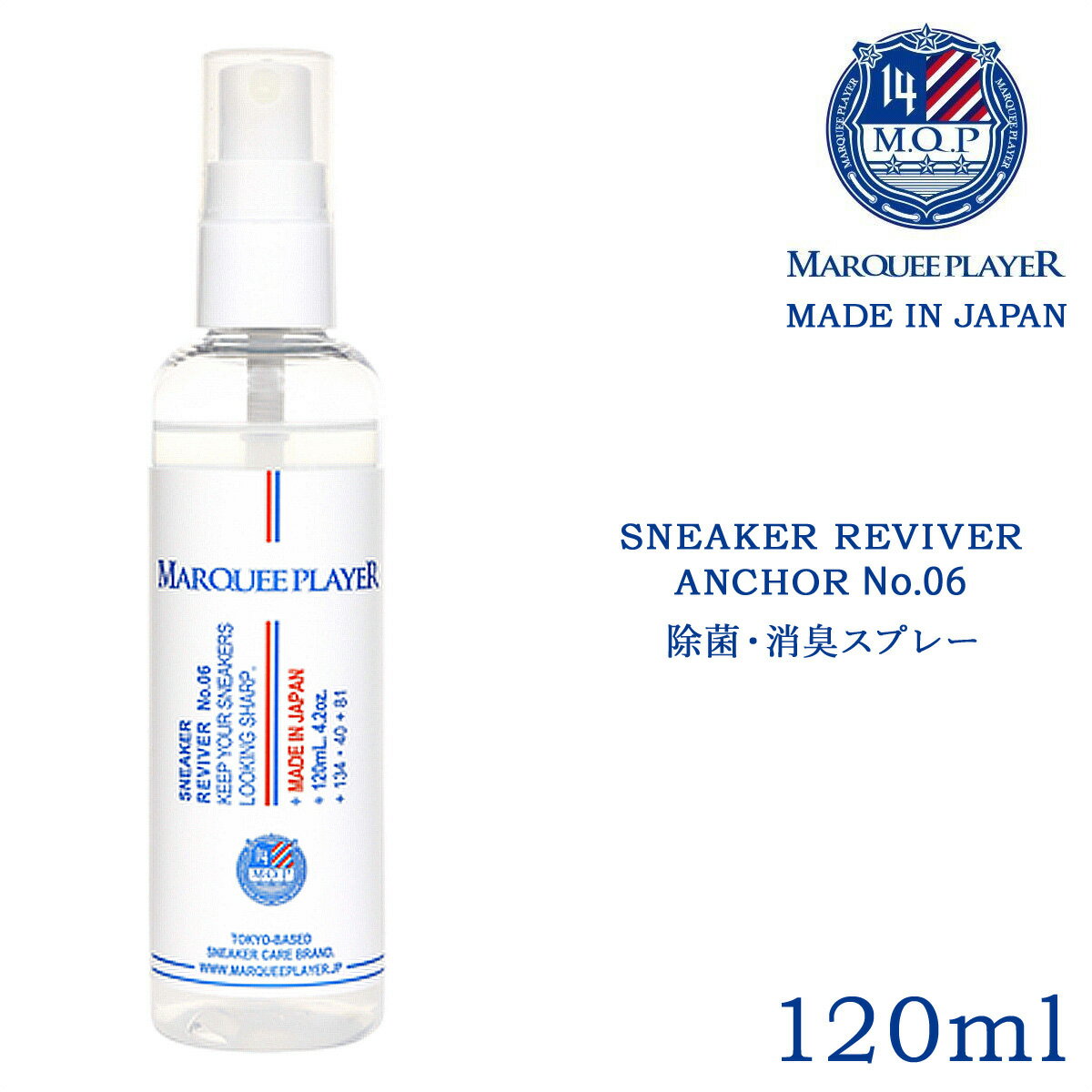 【最大1000円OFFクーポン配布中】 MARQUEE PLAYER SNEAKER REVIVER ANCHOR No.06 マーキープレイヤー 消臭スプレー 靴 除菌 シューケア シューズケア 靴ケア用品 ケア MP004 【海外配送不可】