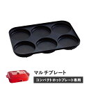 BRUNO BOE021-MULTI ブルーノ ホットプレート ホットケーキ コンパクトホットプレート用 オプション プレート 朝食 昼食 ランチ 小型 小さい...