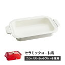 BRUNO BOE021-NABE ブルーノ コンパクトホットプレート用 セラミックコート鍋 深鍋 オプション 煮物 小型 小さい 料理 パーティ キッチン ホ...