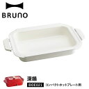 商品説明 【人生を贅沢に愉しむための遊び心に満ちたライフスタイルブランド BRUNO】 BRUNO(ブルーノ)からコンパクトホットプレート用深鍋が入荷。コンパクトホットプレートの上にセットして煮物やお鍋が楽しめます。表面はセラミックコート加工により、傷や焦げがつきにくく、お手入れも簡単です。おでん、ポトフ、ボルシチ、アクアパッツァなど、様々な料理を作ることができます。コンパクトホットプレートと同じ横幅のパッケージなので綺麗に収納できます。 ブランド名 / 商品名 BRUNO ブルーノ / BOE021-NABE カラー ホワイト：WHITE 素材 / 仕様 アルミダイキャスト フェノール樹脂 ステンレススチール 重量：980g こちらの商品は「コンパクトホットプレート」用となります。「ホットプレート グランデサイズ」には対応しておりません。ホットプレート本体は別売りです。 生産国 CHINA サイズ 本体：幅：40.5cm×高さ：7cm×奥行：24.2cm パッケージ：幅：41cm×高さ：9cm×奥行：27.6cm(サイズは変更される場合があります) こちらの商品は、メーカー公式の採寸基準で計測しています。 ご購入前に必ずお読みください サイズについて 商品によって若干の誤差が生じてしまう場合がございます。ご了承ください。 カラーについて 個体ごとに若干の誤差がある場合がございます。商品の画像は、できるだけ商品に近いカラーにて、掲載をしております。 お客様のモニターの設定により、色味に違いが発生してしまう場合もございます。 あらかじめご了承ください。 保証書について 商品には「保証書」があるものがございます。配送作業の関係上「保証書」には。販売店名・販売日の記載がございません。「受注番号の記載されたご注文時のメール」が購入証明となりますので、「保証書」と「メールの控え」を必ず保管して下さい。 類似商品はこちらBRUNO BOE021-CAKE ブルーノ 3,300円BRUNO BOE021-GRILL ブルーノ2,200円BRUNO BOE021-MULTI ブルーノ3,080円BRUNO BOE026-NABE ブルーノ 6,600円BRUNO ブルーノ ホットプレート グランデ7,480円BRUNO BOE021-STEAM ブルーノ5,280円BRUNO BOE043-TART ブルーノ 1,650円BRUNO BOE043-GATEA ブルーノ1,650円BRUNO BOE021-GLASS ブルーノ5,280円新着商品はこちら2024/5/4 MERRELL MOAB SPEED 2 M22,770円2024/5/4 MERRELL MOAB SPEED 2 M22,770円2024/5/4 MERRELL MOAB SPEED 2 G19,800円再販商品はこちら2024/5/5 new balance ニューバランス 5517,400円2024/5/5 GEFU ゲフ フードプロセッサー マルチ 8,580円2024/5/5 ナイキ NIKE テック ヘラ スニーカー 14,630円2024/05/06 更新 類似商品はこちらBRUNO BOE021-CAKE ブルーノ 3,300円BRUNO BOE021-GRILL ブルーノ2,200円BRUNO BOE021-MULTI ブルーノ3,080円新着商品はこちら2024/5/4 MERRELL MOAB SPEED 2 M22,770円2024/5/4 MERRELL MOAB SPEED 2 M22,770円2024/5/4 MERRELL MOAB SPEED 2 G19,800円再販商品はこちら2024/5/5 new balance ニューバランス 5517,400円2024/5/5 GEFU ゲフ フードプロセッサー マルチ 8,580円2024/5/5 ナイキ NIKE テック ヘラ スニーカー 14,630円