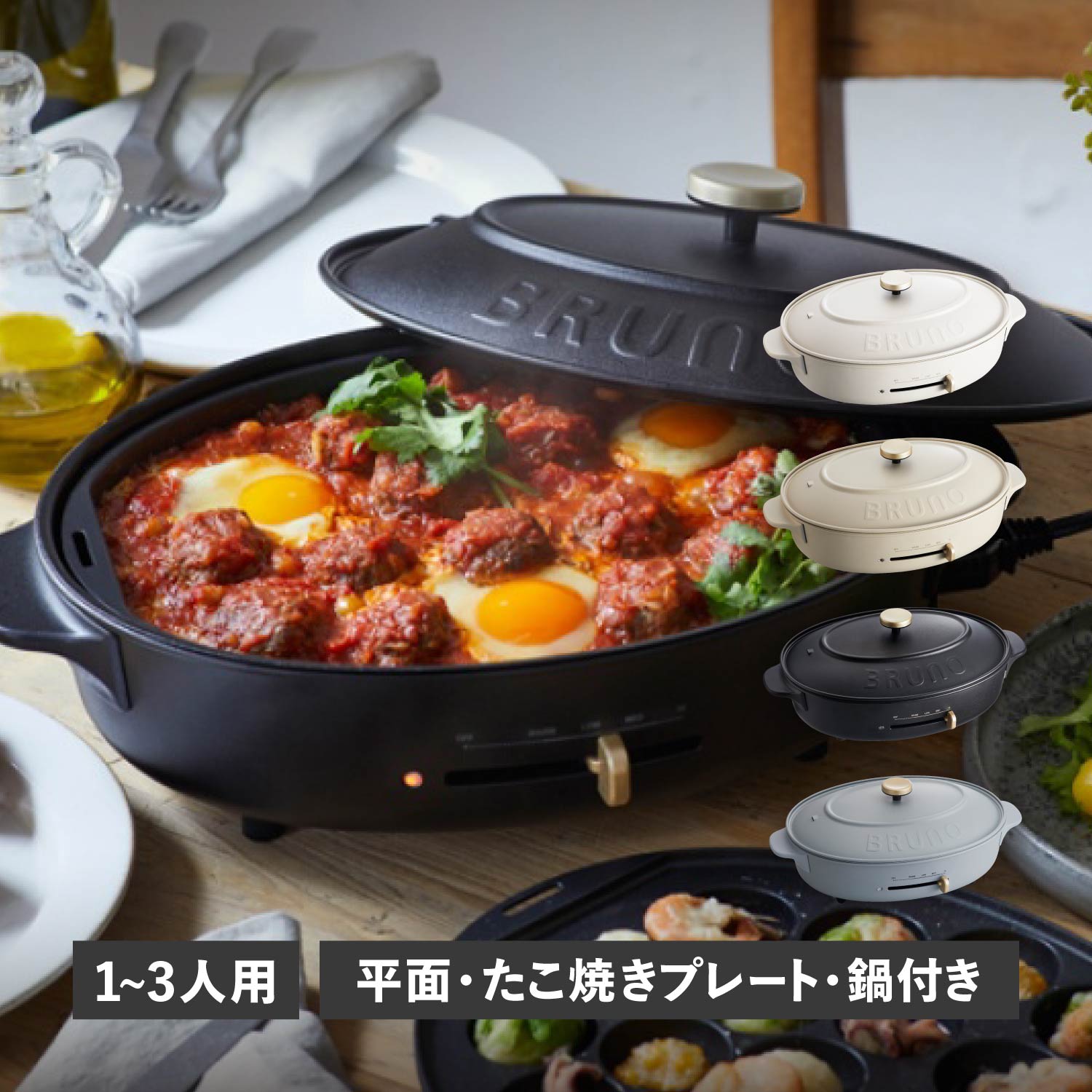 【特典付き】 BRUNO BOE053 ブルーノ ホットプレート オーバル たこ焼き器 焼肉 煮物 コンパクト 平面 セラミックコート鍋 深鍋 電気式 ヒーター...