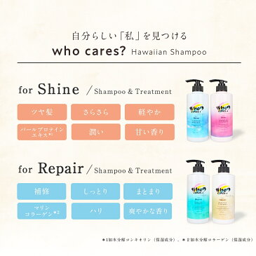 Who cares? フーケアーズ シャンプー トリートメント シャイン リペア ボトル 【2本セット】 500mL ヘアケア スカルプ ダメージケア 香り いい おしゃれ ノンシリコン レディース メンズ シャンプーセット 美容室専売並み サロン専売品並み 補修 潤い ハリ フルボ酸