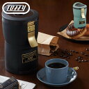 Toffy K-CM7 トフィー コーヒーメーカー コーヒーマシーン コーヒーミル 電動ミル アロマ カフェブレンダー 200ml 全自動ミル付 珈琲 水洗 レ...