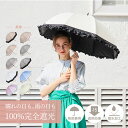 日傘 長傘 完全遮光 遮光率100% 軽量 遮光 晴雨兼用 UVカット レフューム Refume レディース 雨傘 傘 遮熱 雨具 無地 紫外線対策 切替 フリル REFU-0009