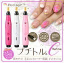 【最大1000円OFFクーポン配布中】 belulu Petitor CR 美ルル ネイルマシン ビットセット付き プチトルCR ネイルオフ ネイルケア ジェルネイル 電動 KRD2004R 母の日