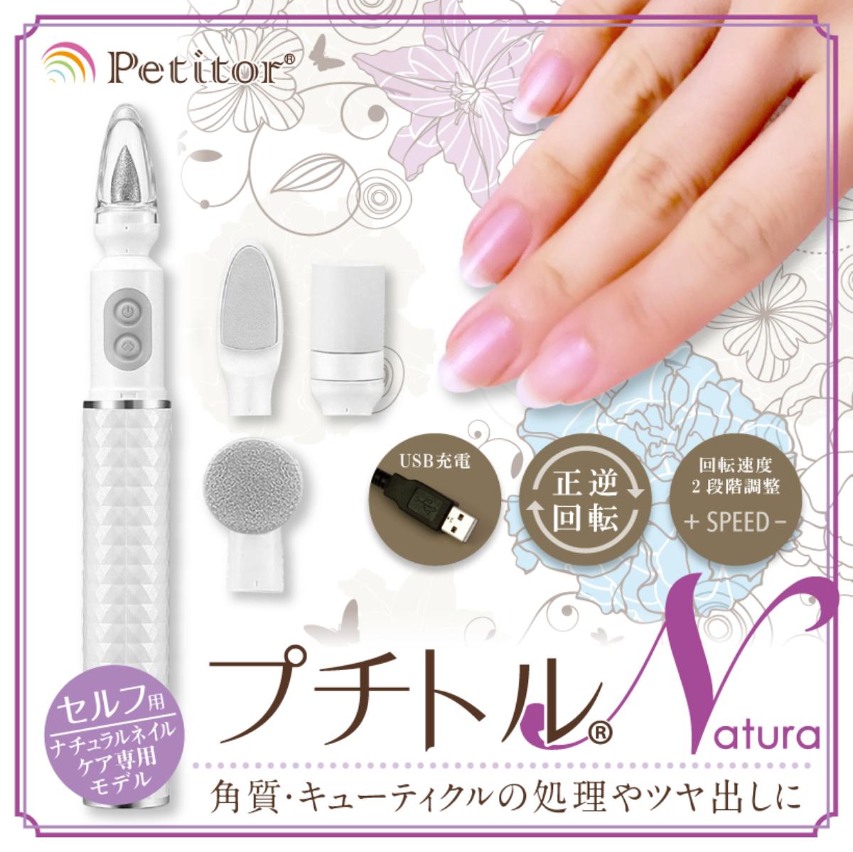 belulu Petitor N 美ルル ネイルマシン アタッチメント付き プチトルN ネイルオフ  ...