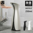 umbra 21012609 アンブラ オートディスペンサー 250ml 消毒液 液体 アルコール 自動 食器洗剤 ボトル オット センサーポンプ OTTO S...