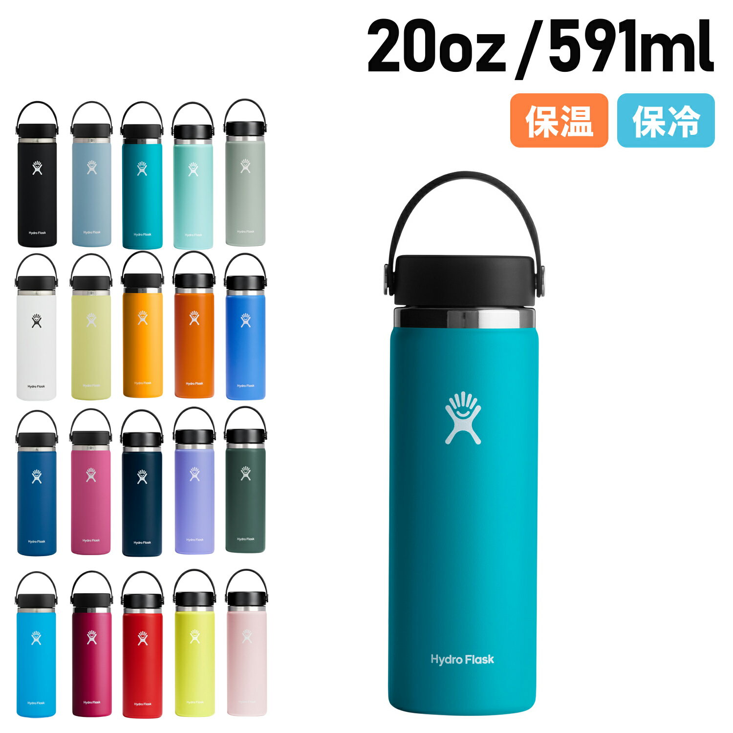 ハイドロフラスク 水筒 Hydro Flask 20oz HYDRATION WIDEMOUSE ハイドロフラスク ハイドレーション ワイドマウス 591ml ステンレスボトル マグボトル 水筒 魔法瓶 保冷 保温 直飲み マイボトル 5089024 アウトドア 母の日