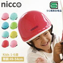 【最大1000円OFFクーポン配布中】 nicco ニコ ヘルメット 自転車 子供用 SGマーク サイズ調整可能 男の子 女の子 日本製 KH001