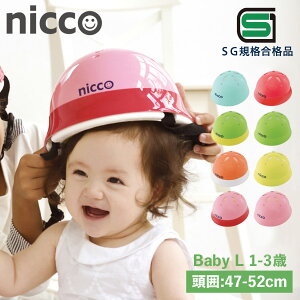 nicco ニコ ヘルメット 自転車 子供用 幼児 ベビー キッズ 1歳 2歳 3歳 赤ちゃん SGマーク サイズ調整可能 男の子 女の子 日本製 KH002L