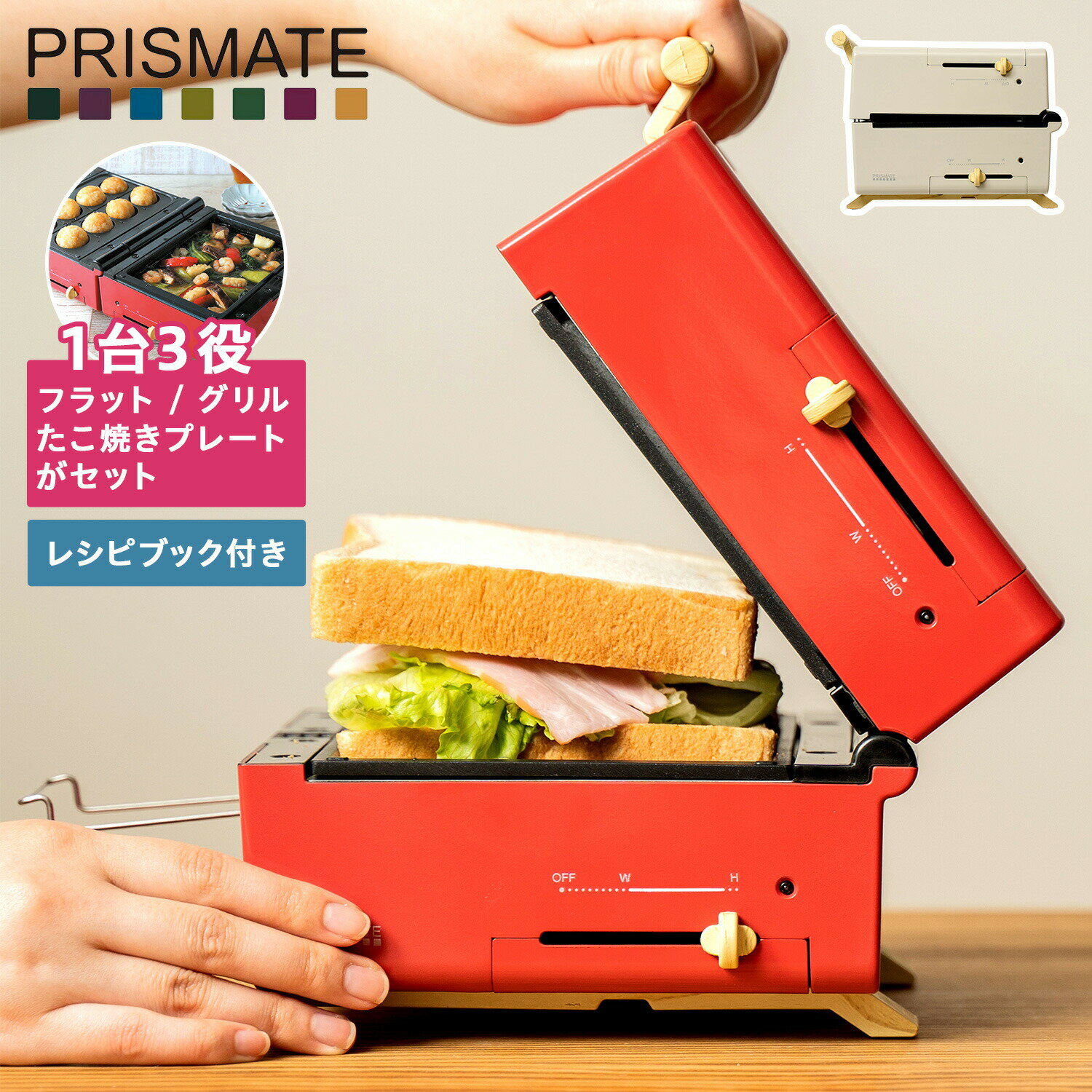 商品説明 【いろどりとわくわくを手に毎日を彩る暮らしのアイテム PRISMATE】 少し深さのあるプレートは厚焼きホットサンドもカンタンに。両面それぞれで温度調節ができるのでムラなくキレイに焼きあがります。180°開くとホットプレートとしても使用でき、プレートを付け替えれば同時に違う料理を楽しめます。コンパクトなサイズ感なので、一人暮らしの食卓の上でも調理可能。いつでも温かい出来立てのお料理を楽しめます。 ブランド名 / 商品名 PRISMATE プリズメイト / PR-SK033 カラー ライトベージュ：LIGHT BEIGE(LB) レッド：RED(RD) 素材 / 仕様 本体：PF・鉄ふた：鉄・PFフラットプレート・グリルプレート・たこやきプレート：アルミニウム(フッ素樹脂塗膜加工) セット内容：本体 ふた グリルプレート フラットプレート たこやきプレート レシピブック 取扱説明書(保証書付) 電源：AC100V：50/60Hz消費電力(約)：650W電源コード(約)：1.5m温度(約)：Warm：70℃～High：180℃耐熱温度：本体：260℃ 1時間当たりの電気代(約)：21.6円※1時間あたりの目安(新電力料金目安) 保証期間 1年 生産国 - サイズ 本体サイズ：幅：22.3cm×高さ：13.7cm×奥行：20.2cm 製品重量：1412g こちらの商品は、メーカー公式の採寸基準で計測しています。 ご購入前に必ずお読みください サイズ・仕様について 商品によって若干の誤差が生じてしまう場合がございます。ご了承ください。 カラーについて 個体ごとに若干の誤差がある場合がございます。商品の画像は、できるだけ商品に近いカラーにて、掲載をしております。 お客様のモニターの設定により、色味に違いが発生してしまう場合もございます。あらかじめご了承ください。 予約商品の納期発送目安について 予約商品の納期発送目安は、以下の通りになります。 上旬：1日-10日頃発送予定 中旬：11日-20日頃発送予定 下旬：21日-末日頃発送予定 ※目安になりますので、日程が多少前後する場合があります。 保証書について 商品には「保証書」があるものがございます。配送作業の関係上「保証書」には販売店名・販売日の記載がございません。 「受注番号の記載されたご注文時のメール」が購入証明となりますので、「保証書」と「メールの控え」を必ず保管して下さい。 類似商品はこちらPRISMATE PR-SK035 プリズメイ6,160円moz EF-LC32 モズ ホットプレート 11,000円PRISMATE PR-SK010 プリズメイ7,700円Toffy K-HP1 トフィー ホットプレー7,150円Toffy K-HP1 トフィー ホットプレー8,800円PRISMATE STEAMED CHICKE8,250円BRUNO BOE109 ブルーノ ホットプレ19,800円BRUNO ブルーノ ホットプレート セラミッ14,850円PRISMATE FAN HEATER プリズ5,478円新着商品はこちら2024/5/28ナイキ NIKE カルム スライド サンダル 6,380円2024/5/28Fuwacool フワクールホワイト ランダム11,000円2024/5/28Fuwacool フワクールホワイト プレーン11,000円再販商品はこちら2024/5/28BLAO FOLDING UMBRELLA ブ12,100円2024/5/28Beaurance MINI UMBRELLA14,300円2024/5/28Beaurance FOLDING UMBRE14,300円2024/05/29 更新 類似商品はこちらPRISMATE PR-SK035 プリズメイ6,160円moz EF-LC32 モズ ホットプレート 11,000円PRISMATE PR-SK010 プリズメイ7,700円新着商品はこちら2024/5/28ナイキ NIKE カルム スライド サンダル 6,380円2024/5/28Fuwacool フワクールホワイト ランダム11,000円2024/5/28Fuwacool フワクールホワイト プレーン11,000円再販商品はこちら2024/5/28BLAO FOLDING UMBRELLA ブ12,100円2024/5/28Beaurance MINI UMBRELLA14,300円2024/5/28Beaurance FOLDING UMBRE14,300円