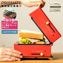 【最大1000円OFFクーポン配布中】 PRISMATE PR-SK033 プリズメイト グリルホットサンドメーカー トースター ホットプレート たこ焼き器 電...