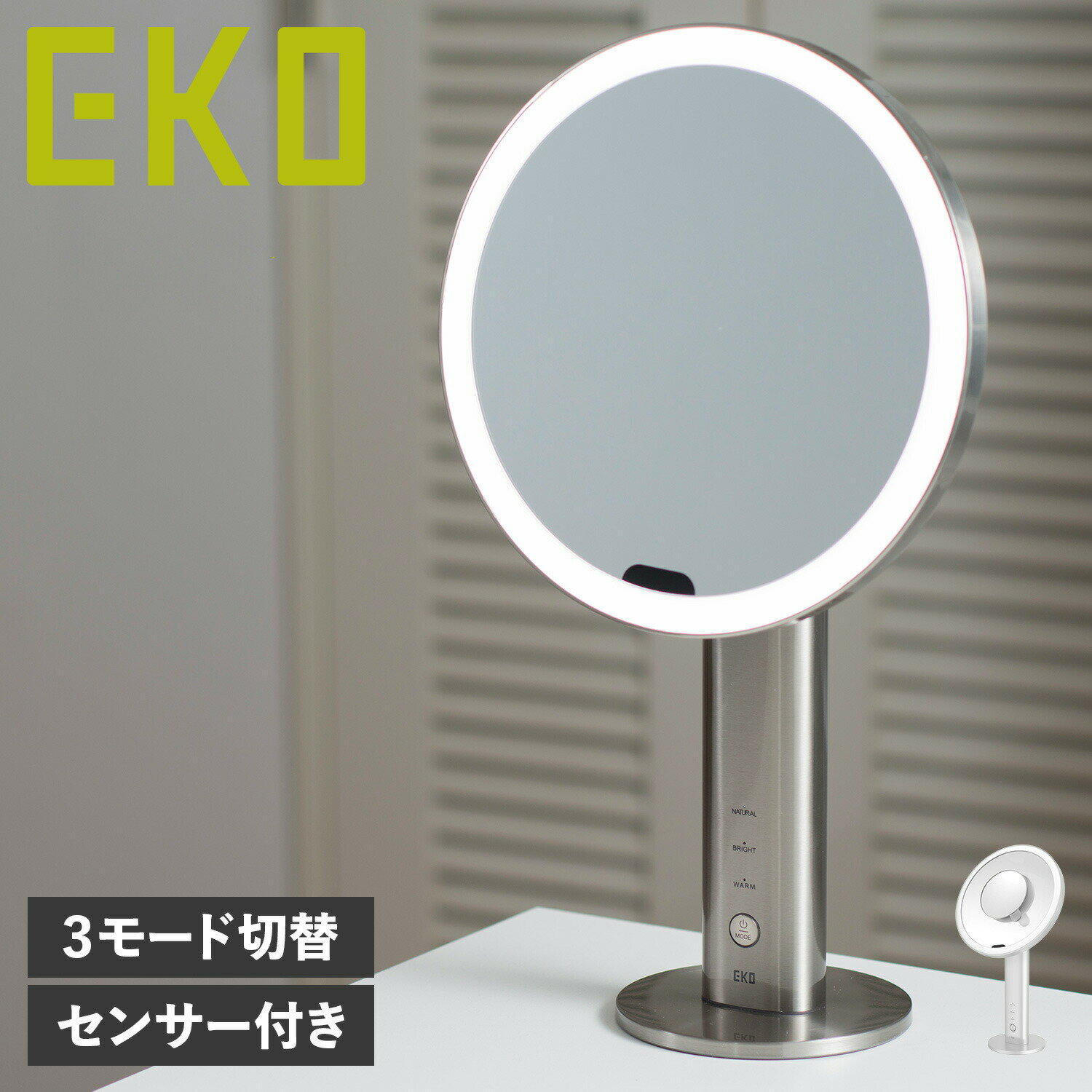 楽天inglewood BeautyEKO iMira ULTRA-CLEAR SENSOR MIRROR イーケーオー イミラ バニティ メイクアップミラー 化粧鏡 卓上 ライト付き LED ホワイト シルバー 白 EK5288MT-1X