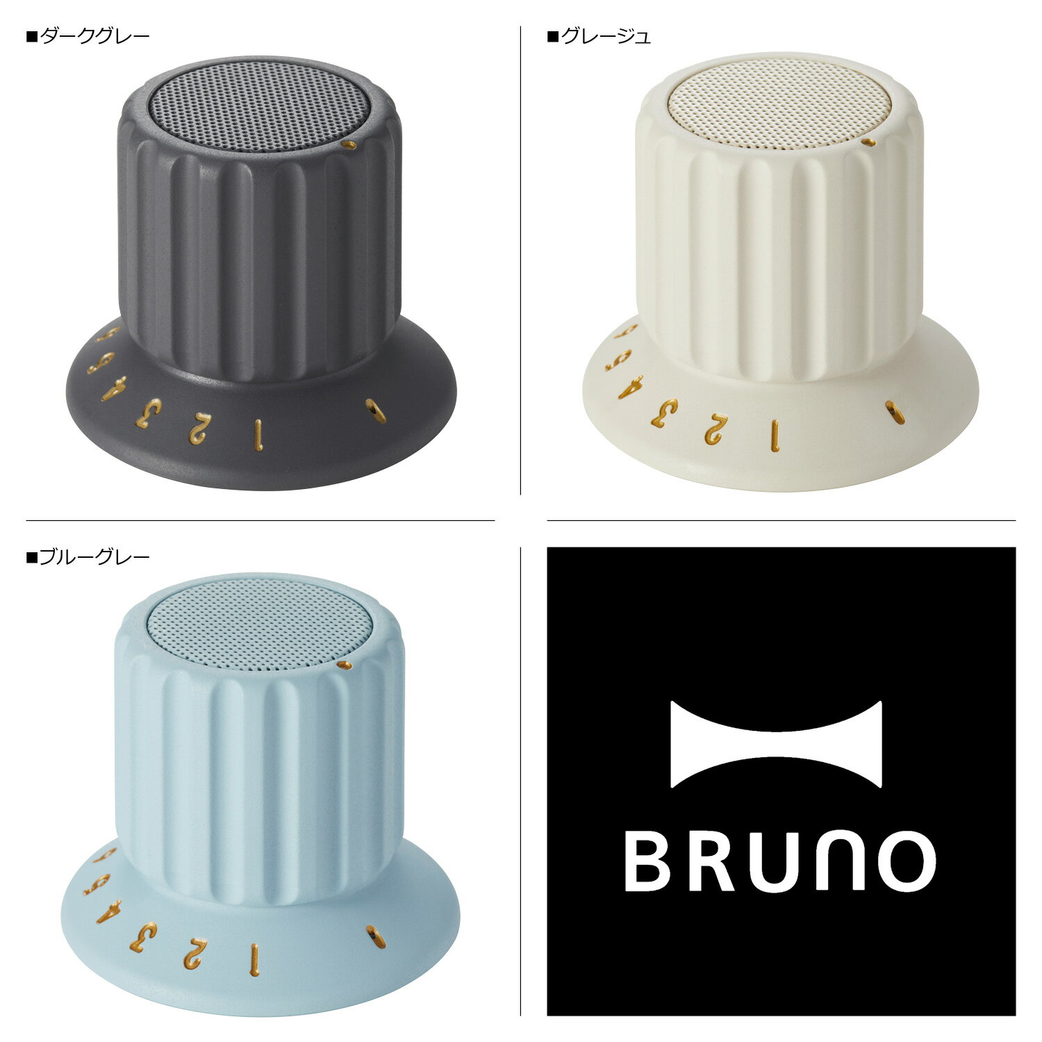 BRUNO BDE060 ブルーノ ワイヤレススピーカー bluetooth 防水 ボリュームノブ USB 充電式 2