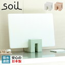 soil K097 ソイル まな板スタンド 珪藻土 まな板立て カッティングボード 速乾 ノンアスベスト 日本製 CUTTING BOARD STAND
