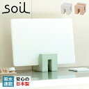  soil K097 ソイル まな板スタンド 珪藻土 まな板立て カッティングボード 速乾 ノンアスベスト 日本製 CUTTING BOARD STAND