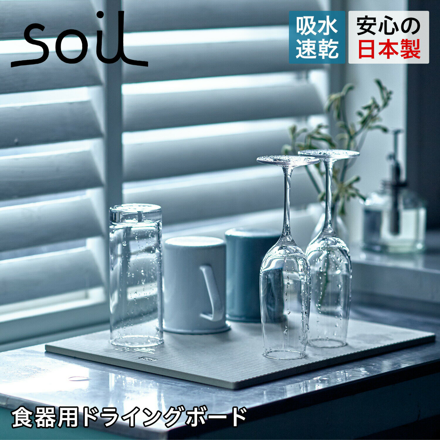 soil K393 ソイル 水切りマット 珪藻土 ドライビングボード ライト M 速乾 ノンアスベスト 日本製 DRYING BOARD LIGHT