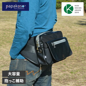 papakoso パパコソ パパバッグ スタンダードモデル ファザーズバッグ マザーズバッグ メンズ 日本製 大容量 PK-001