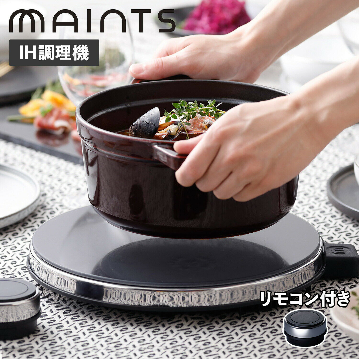 【最大1000円OFFクーポン配布中】 MAINTS HOT TRIVET マインツ IHクッキングヒーター IHコンロ IHヒーター 卓上 1口 ホットトリベット　電気コンロ 保温 加熱 一人暮らし MA-004