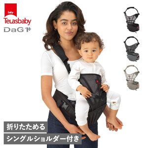 Telasbaby DaG1PLUS テラスベビー 抱っこ紐 ヒップシート ダッグワンプラス シングルショルダー 20kg コンパクト A900