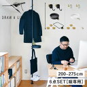 DRAW A LINE ドローアライン つっぱり棒 フック シューズラック トレー マグネット 6点セット 伸縮棒 ものほし竿 洗濯物干し ハンガー 収納 ケー...
