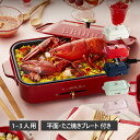 BRUNO BOE021 ブルーノ ホットプレート たこ焼き器 焼肉 コンパクト 平面 電気式 ヒーター式 レシピブック 1200W 小型 小さい