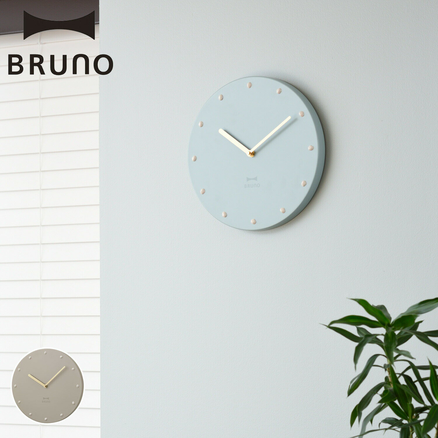 BRUNO（ブルーノ） 時計 BRUNO BCW043 ブルーノ メタルウォールクロック 掛け時計 壁掛け時計