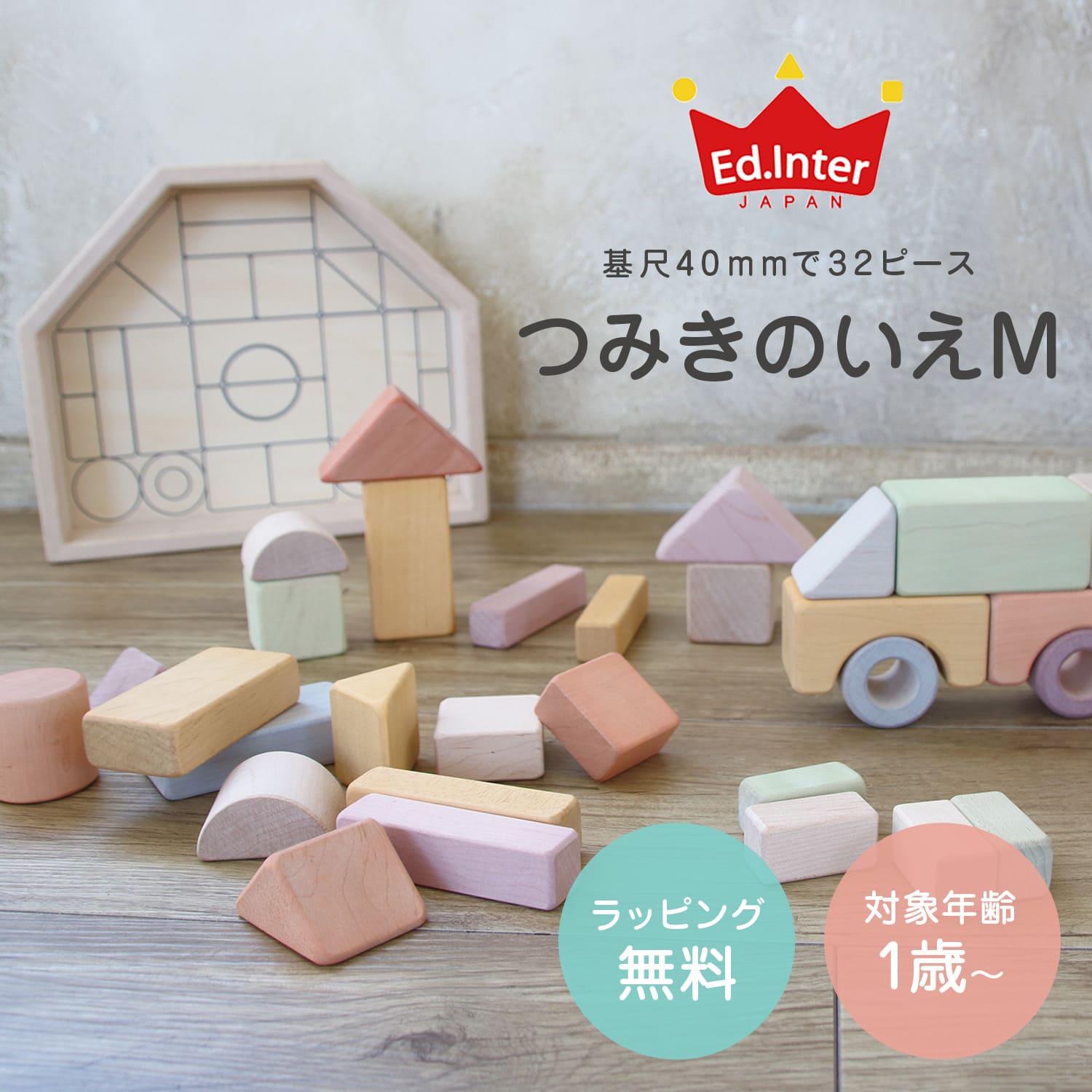ジェニ GENI 積み木 つみきのいえM 1歳半から 知育玩具 おもちゃ 木のおもちゃ エ...