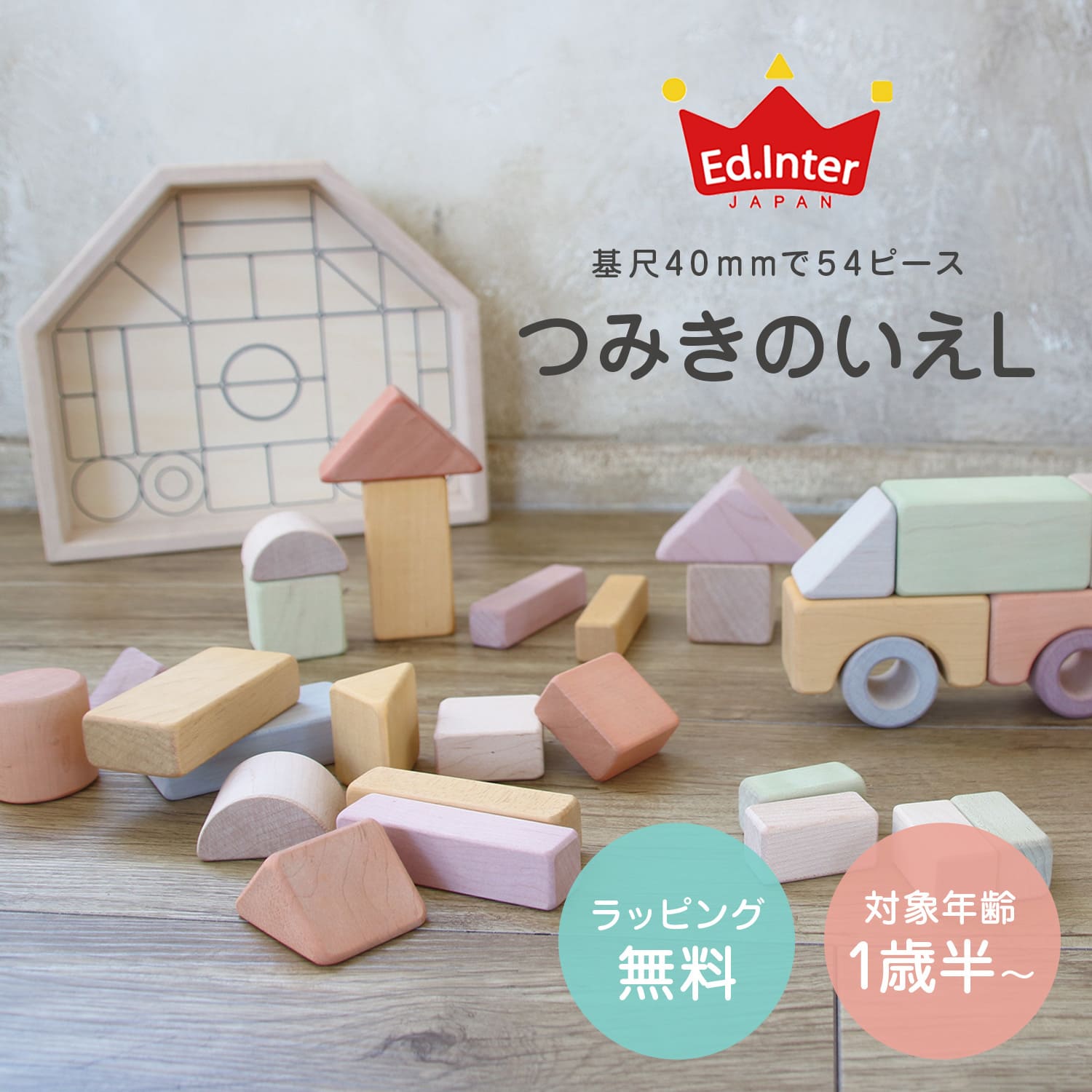 ジェニ GENI 積み木 つみきのいえL 1歳半から 知育玩具 おもちゃ 木のおもちゃ エ...