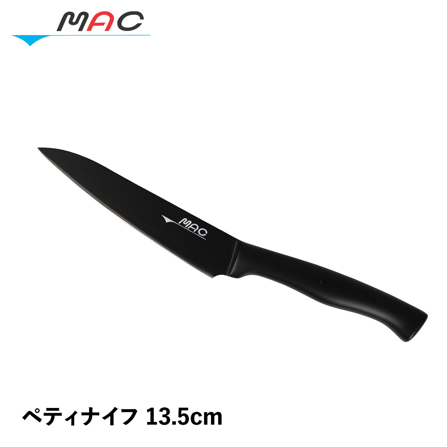 【最大1000円OFFクーポン】 Mac マック 包丁 ペティナイフ 刃渡り 13.5cm ペティー ...