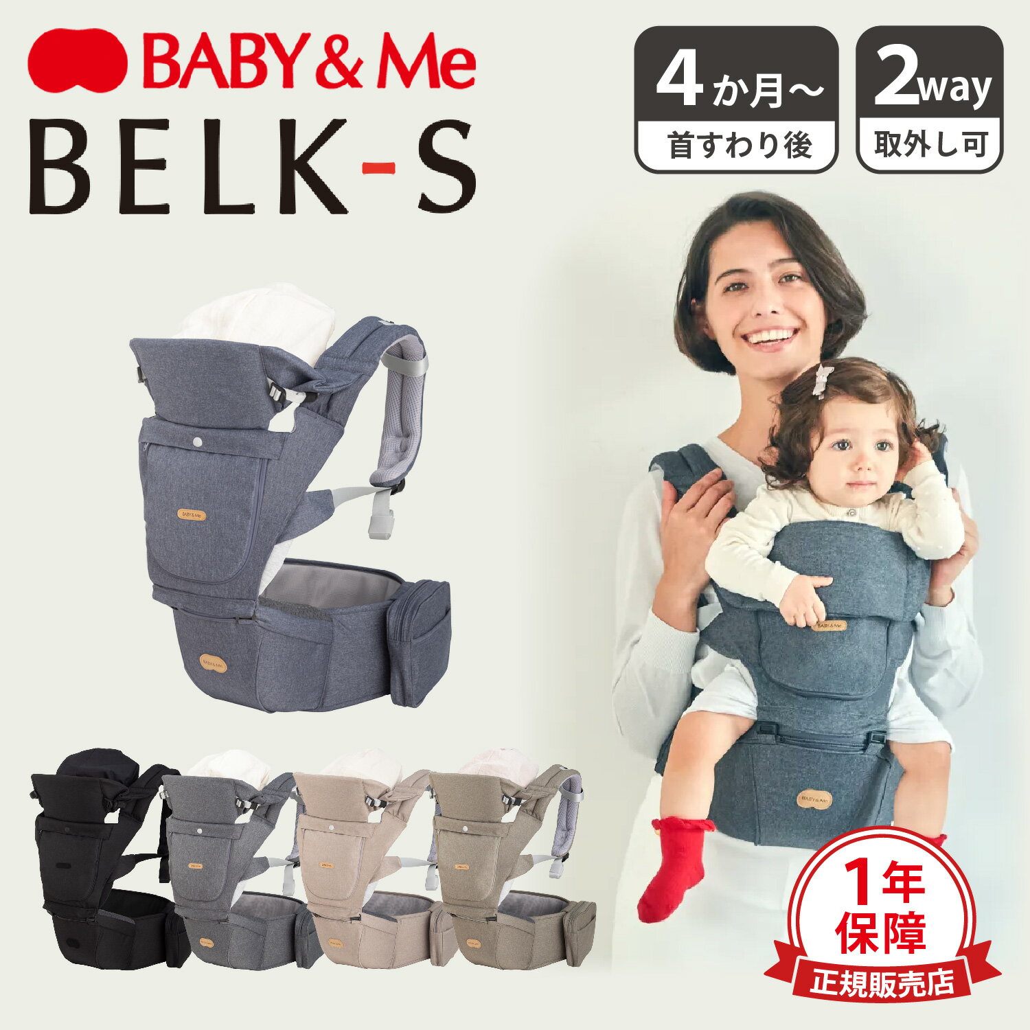 Baby＆Me ベビーアンドミー ヒップシート 抱っこ紐 よだれカバー ベルク エス BELK-S ブラック グレー ブルー ベージュ グリーン 黒