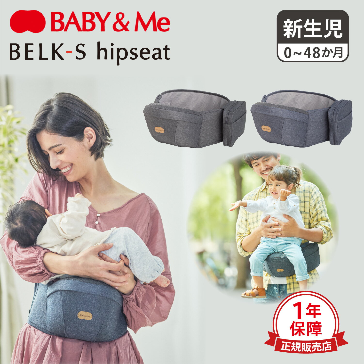 【最大1000円OFFクーポン配布中】 Baby＆Me ベビーアンドミー ヒップシート 新生児 ベルク エス BELK-S..