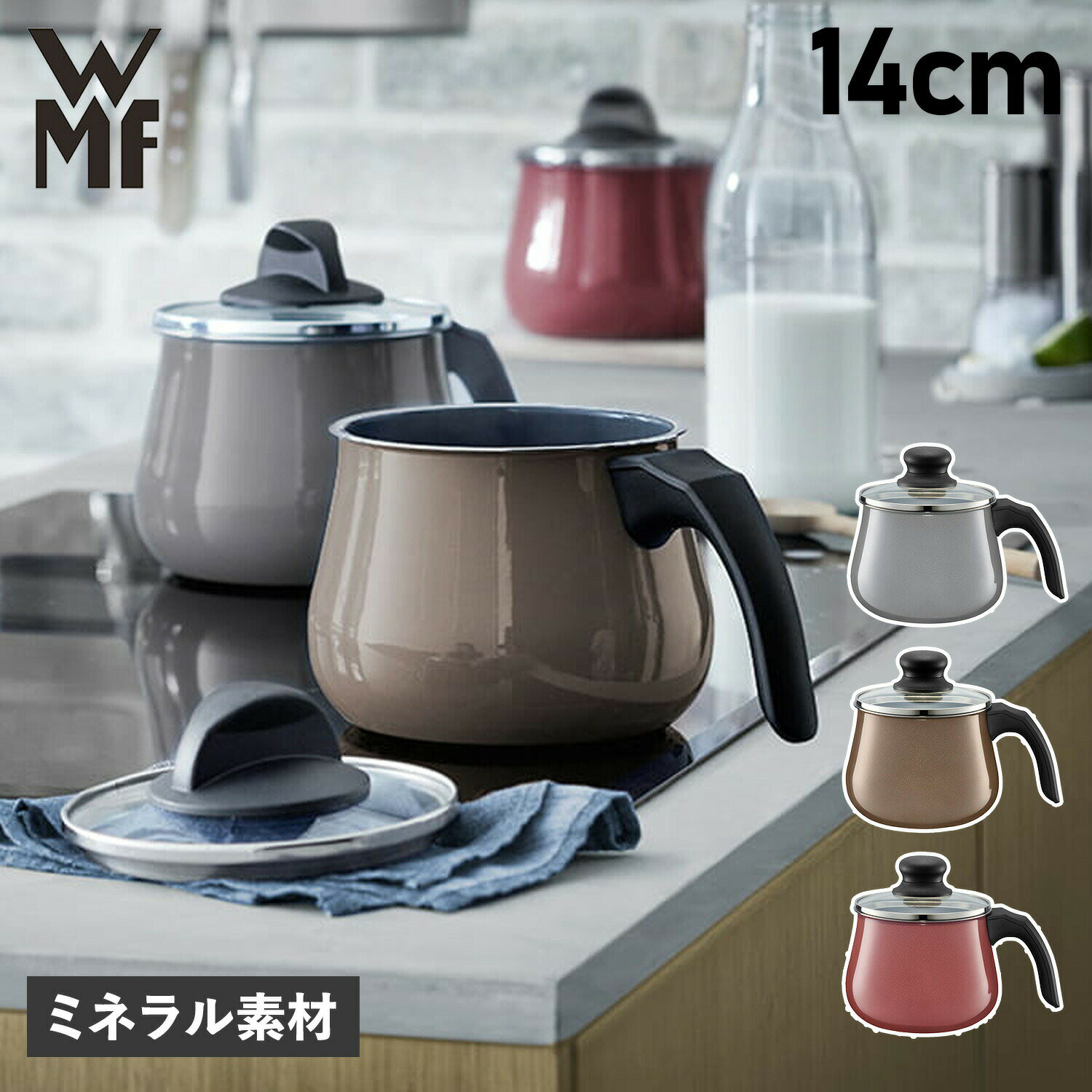 WMF MULTIPOT ヴェーエムエフ 鍋 ポット フュージョンテック ミネラル マルチポット 14cm IH対応 W0515535290