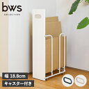 bws SELECTION CARDBOARD STOCKER ビーワースセレクション ダンボールストッカー W180 段ボール置き 段ボールラック 収納ラック...