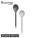 Hydro Flask SERVING SPOONS ハイドロフラスク サービング スプーン 2本セット コンパクト グレー 890125 アウトドア