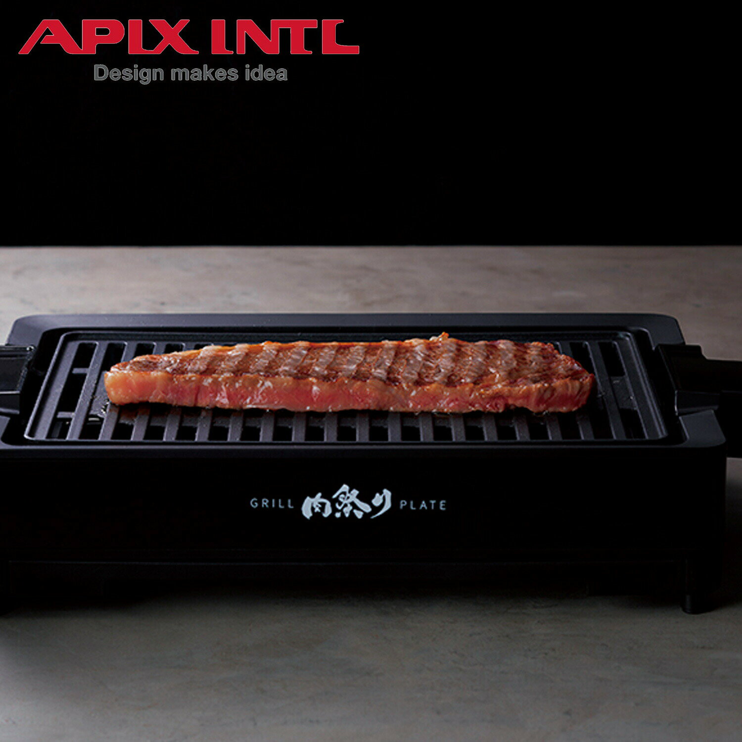 APIX INTL GRILL PLATE アピックスインターナショナル グリルプレート 焼肉プレート ロースター 減煙 ブラック 黒 AGP-230