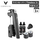 楽天inglewood Beauty【クーポン対象外】 CORAVIN コラヴァン タイムレス3+ ワインセーバー ワインストッパー アクセサリー ワインシステム 保存システム 酸化防止 Timeless Model3+ 1019