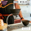 LOCA CERAMIC FILTER ROUND REGULAR SIZE STAINLESS STAND SET ロカ コーヒー ドリッパー セラミックフィ...