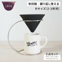 【最大1000円OFFクーポン配布中】 LOCA CERAMIC FILTER V TYPE STAINLESS STAND SET ロカ コーヒー ドリッパー...
