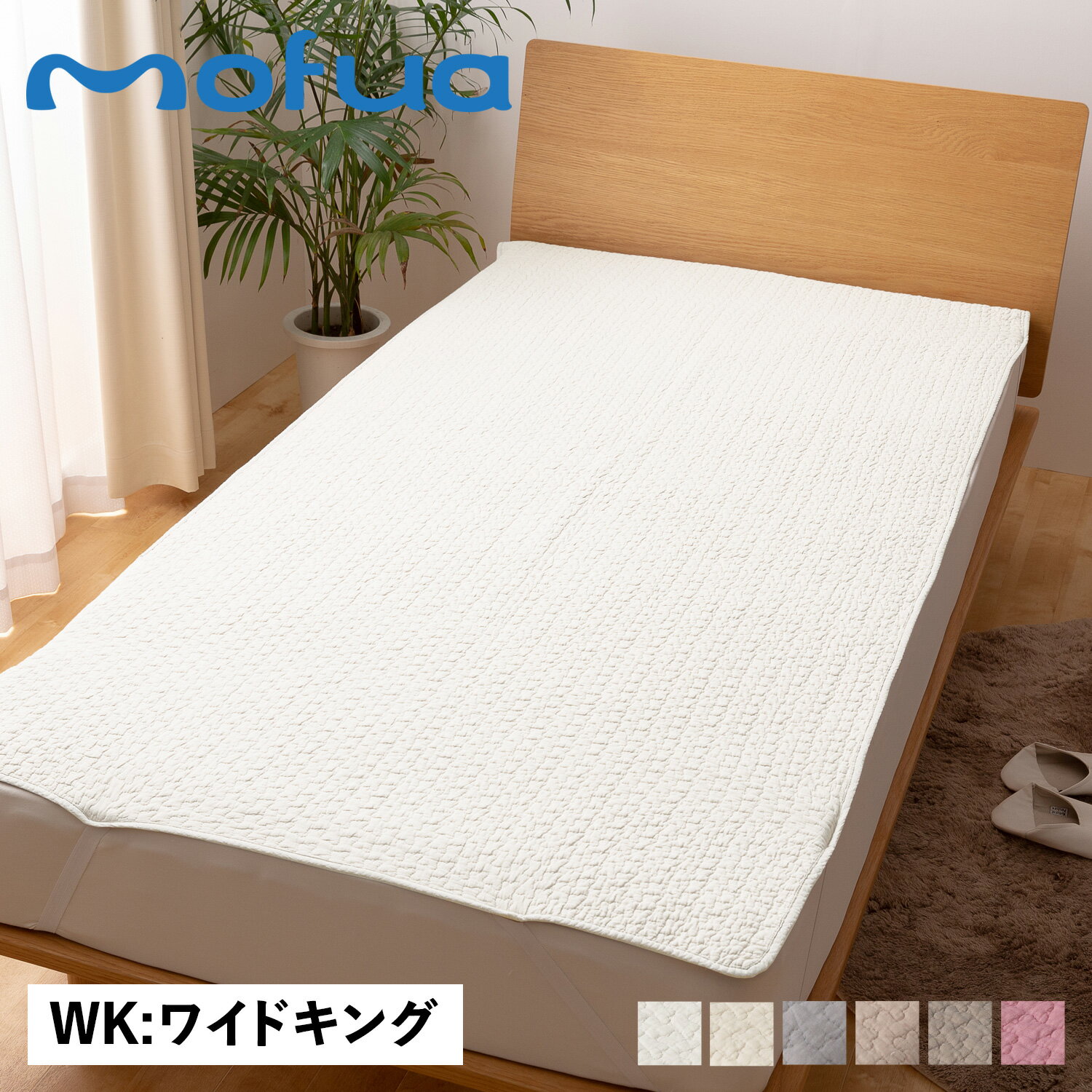 mofua BED PAD モフア 敷きパッド ベッドパッド ベッドシーツ ワイドキング 200 200cm 綿100% 丸洗い CLOUD柄 3624