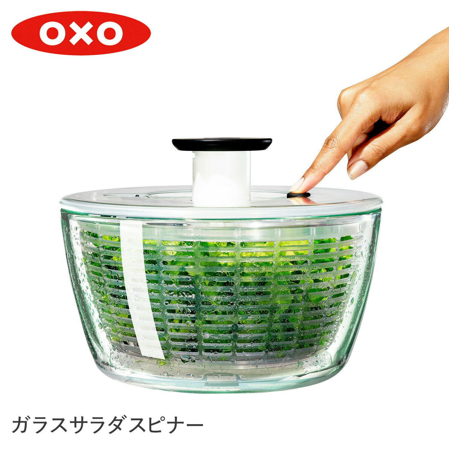 oxo GLASS SALAD SPINNER オクソー ガラスサラダスピナー 野菜水切り器 手動 回転式 11262700