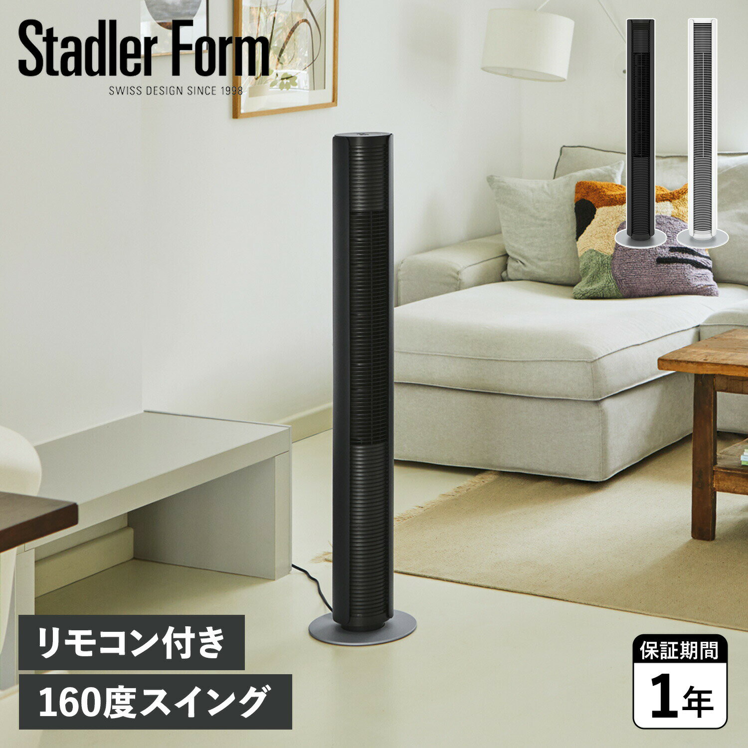 【最大1000円OFFクーポン配布中】 Stadler Form スタドラフォーム 扇風機 サーキュレーター リビング 縦型 リモコン付き ピーター PETER TOWER FAN 2325/2326