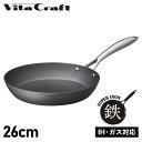 【最大1000円OFFクーポン配布中】 Vita Craft FRY PAN ビタクラフト スーパー鉄 フライパン 26cm IH ガス対応 2002