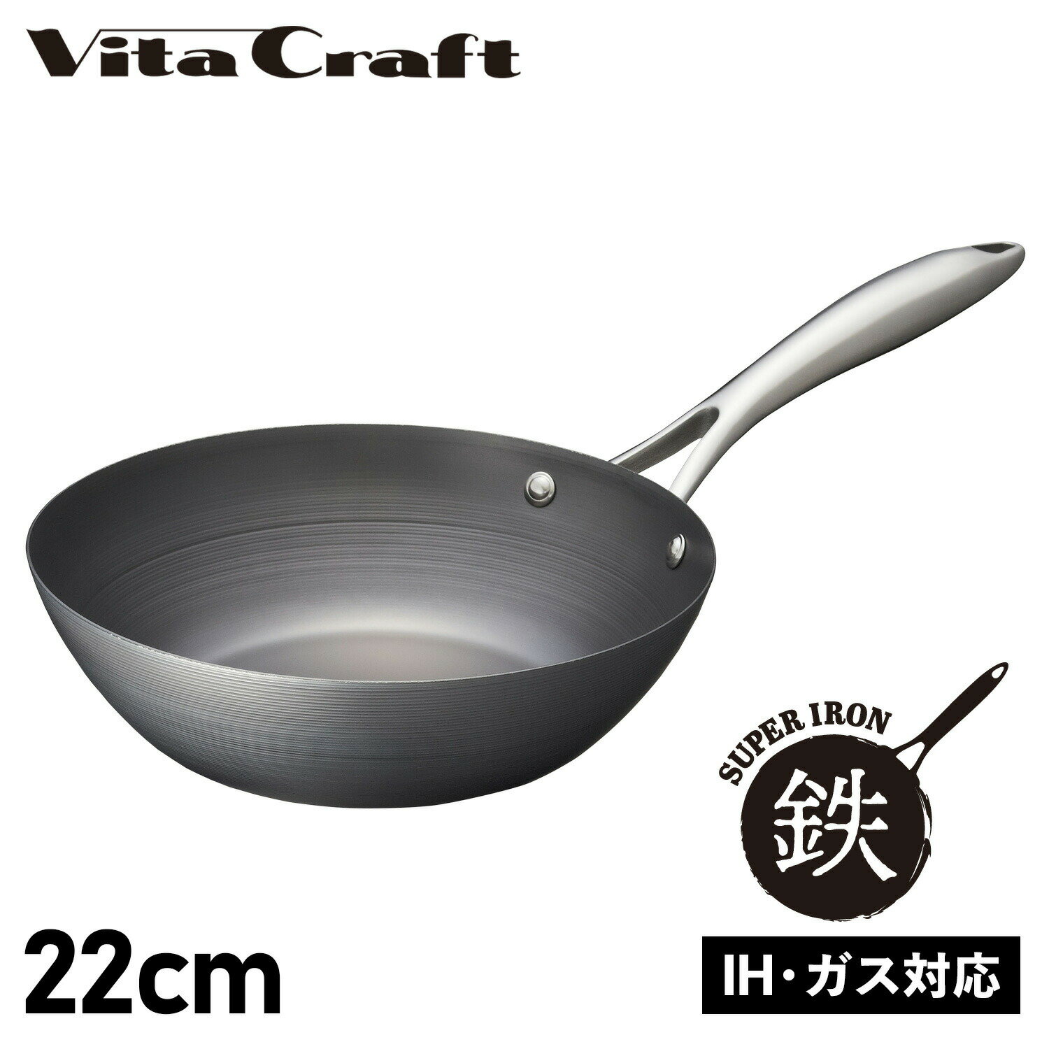 フライパン Vita Craft WOK PAN ビタクラフト スーパー鉄 フライパン ウォックパン 22cm 深型 IH ガス対応 2004