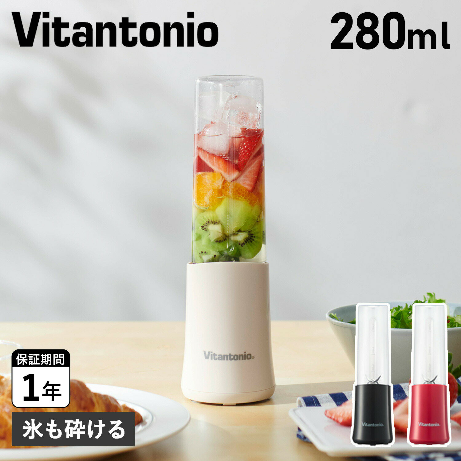 Vitantonio MINI BOTTLE BLENDER ビタントニオ ミキサー スムージー ブレンダー ジューサー ミニ ボトルブレンダー 280ml 氷も砕ける 小型 VBL-7