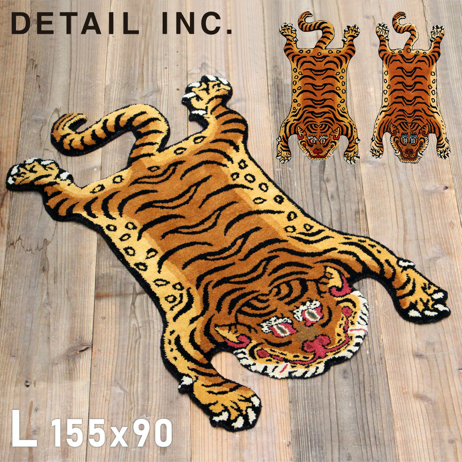 DETAIL ディテール ラグ ラグマット カーペット 絨毯 トラ 厚手 155×90cm チべタン タイガーラグ TIBETAN TIGER RUG L レッド ブルー 33160L